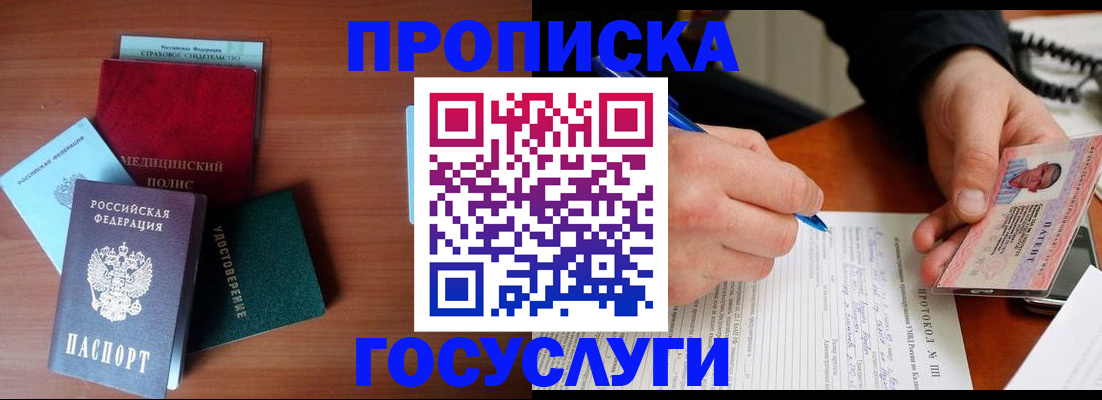 временная регистрация недорого в Дмитрове